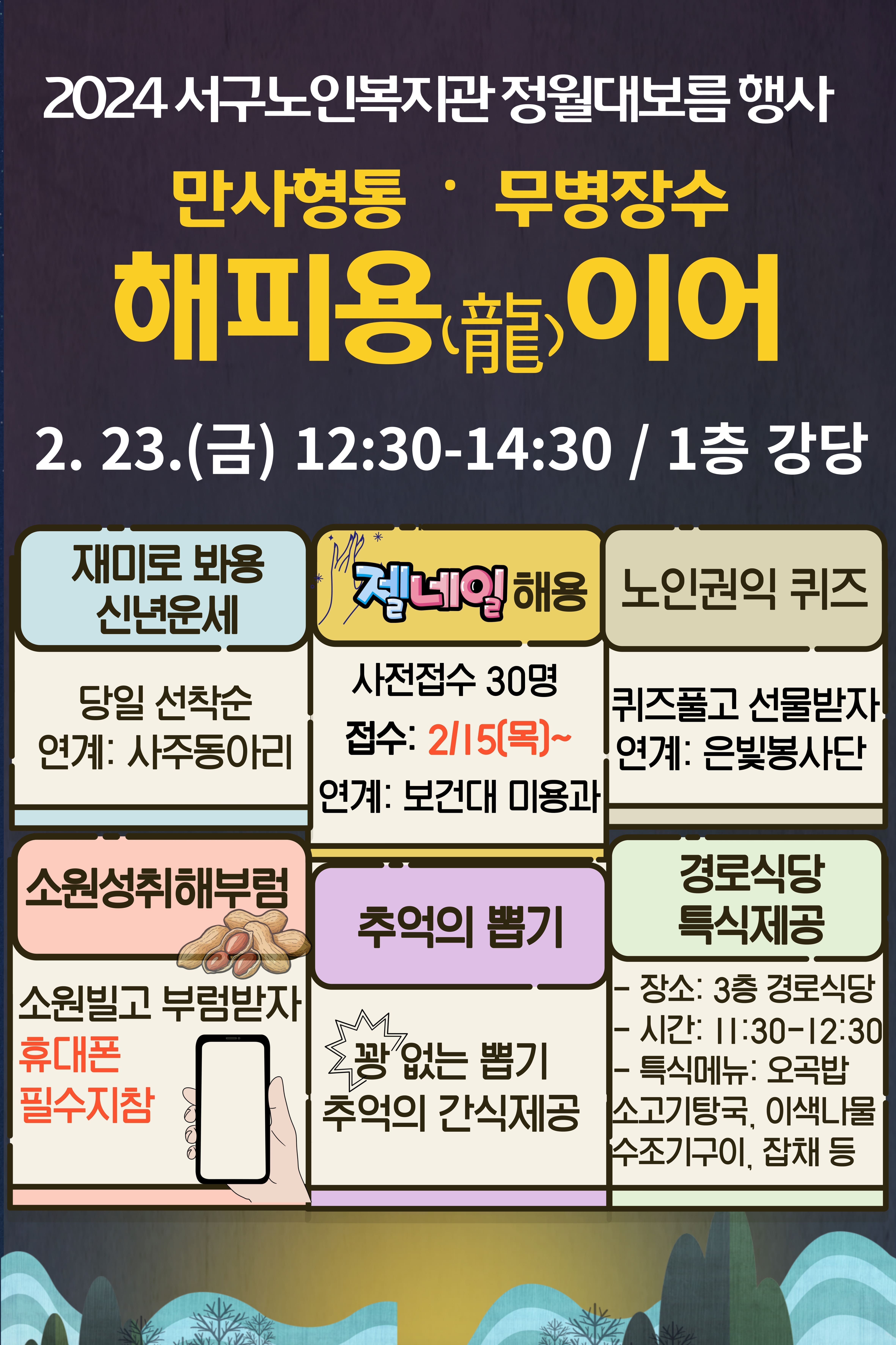 정월대보름행사 포스터.jpg
